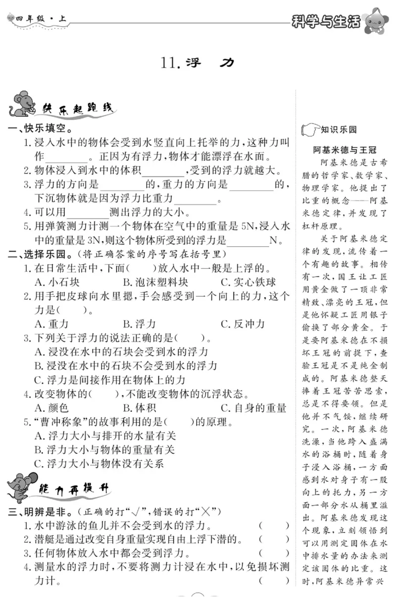 科学四年级上册苏教版_2024年人教版小学数学一二三四五六年级上册下册期中期末试a0747_小学全科《同步练习+精品试卷》打包下载（1-6年级单元月考期中期末试卷）_小学科学
