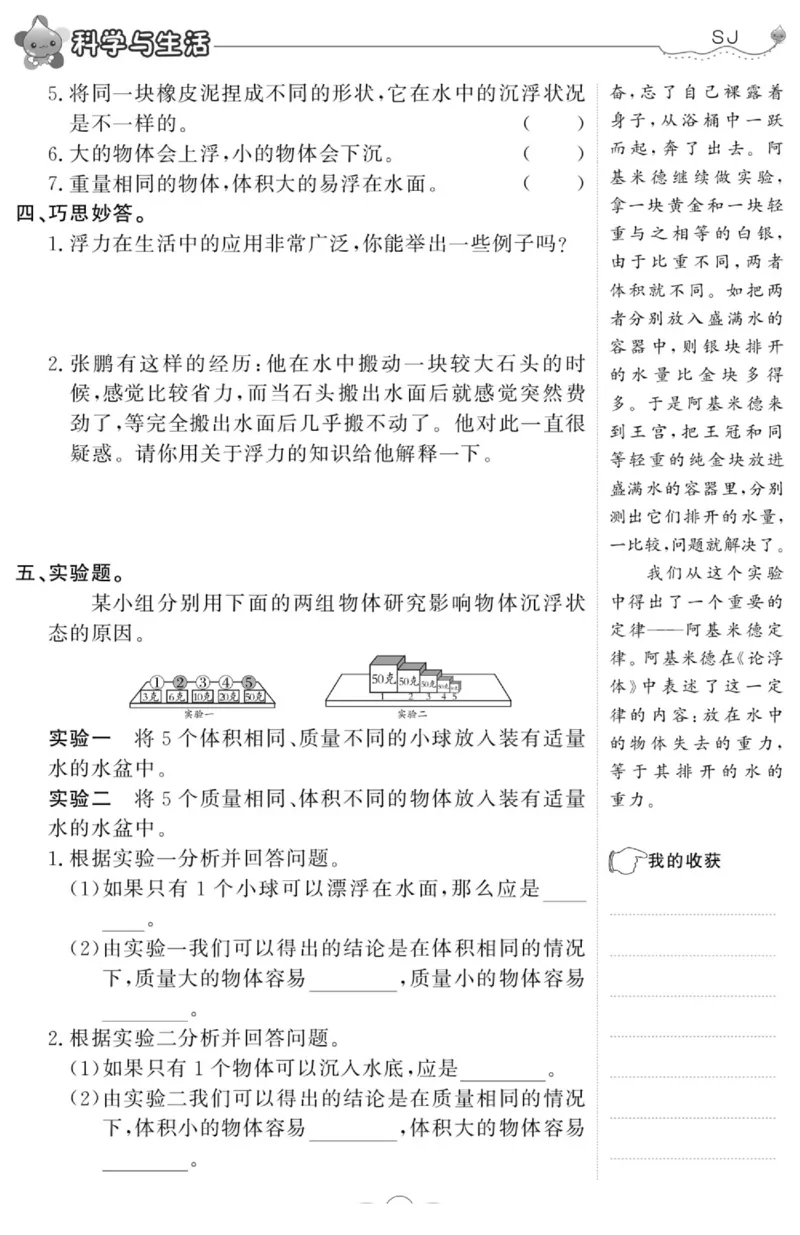 科学四年级上册苏教版_2024年人教版小学数学一二三四五六年级上册下册期中期末试a0747_小学全科《同步练习+精品试卷》打包下载（1-6年级单元月考期中期末试卷）_小学科学
