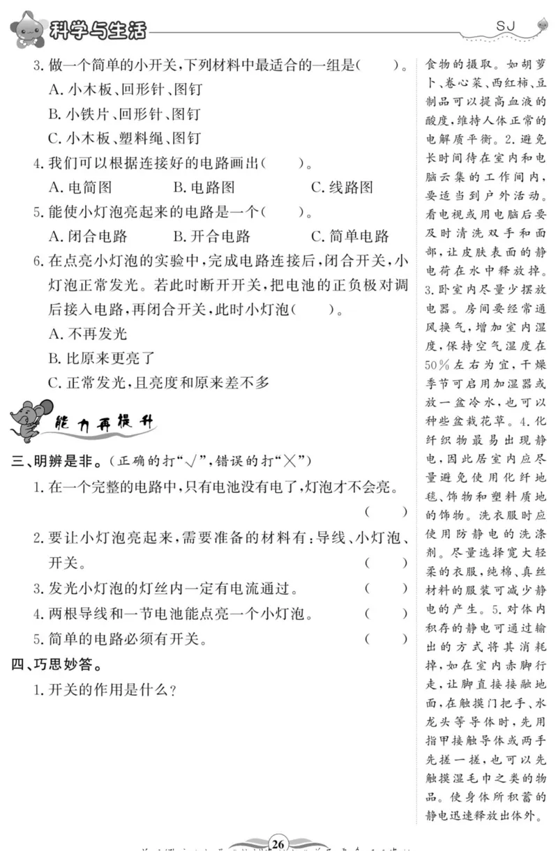 科学四年级上册苏教版_2024年人教版小学数学一二三四五六年级上册下册期中期末试a0747_小学全科《同步练习+精品试卷》打包下载（1-6年级单元月考期中期末试卷）_小学科学