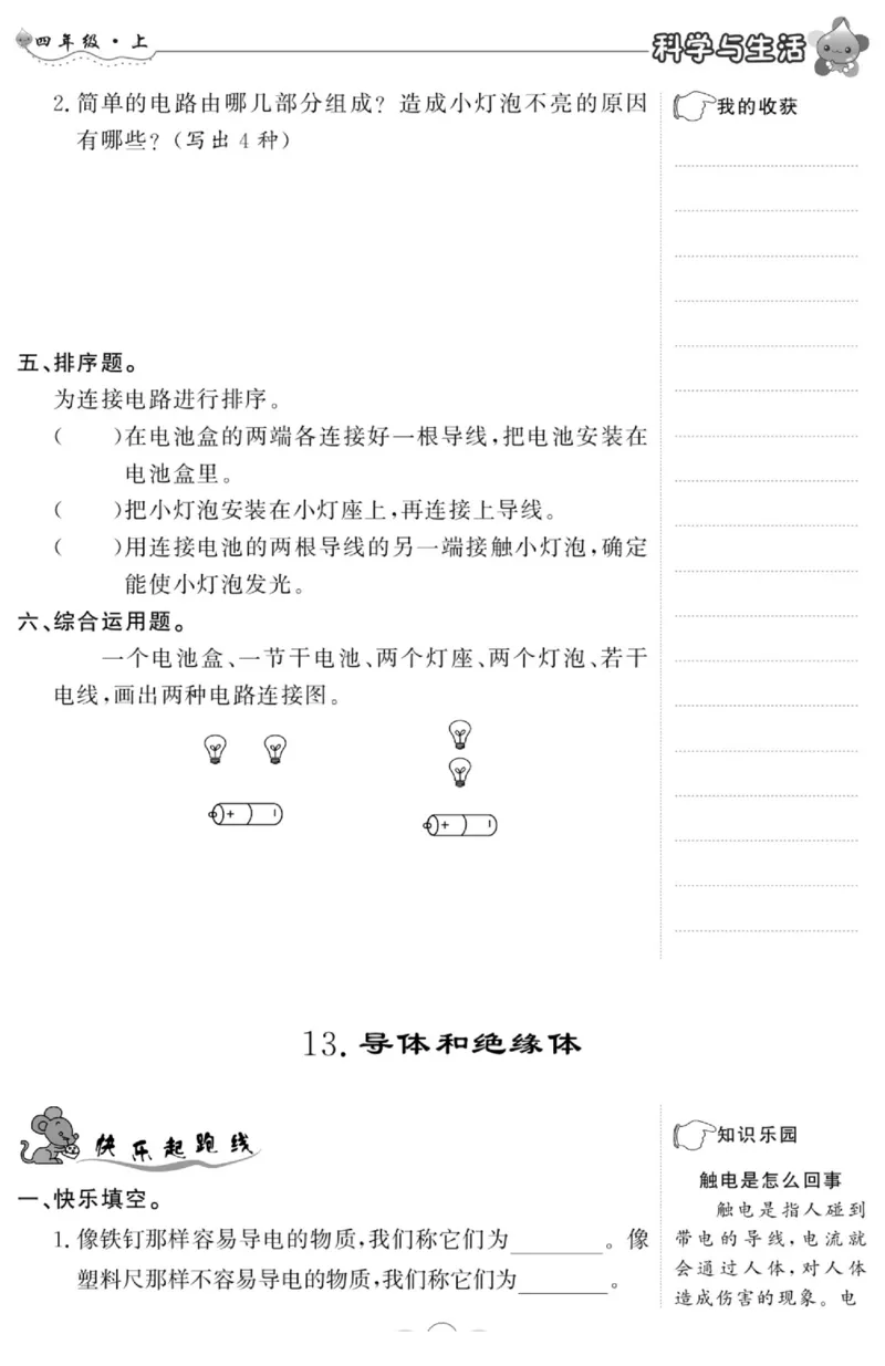 科学四年级上册苏教版_2024年人教版小学数学一二三四五六年级上册下册期中期末试a0747_小学全科《同步练习+精品试卷》打包下载（1-6年级单元月考期中期末试卷）_小学科学