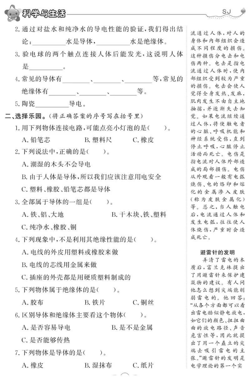 科学四年级上册苏教版_2024年人教版小学数学一二三四五六年级上册下册期中期末试a0747_小学全科《同步练习+精品试卷》打包下载（1-6年级单元月考期中期末试卷）_小学科学