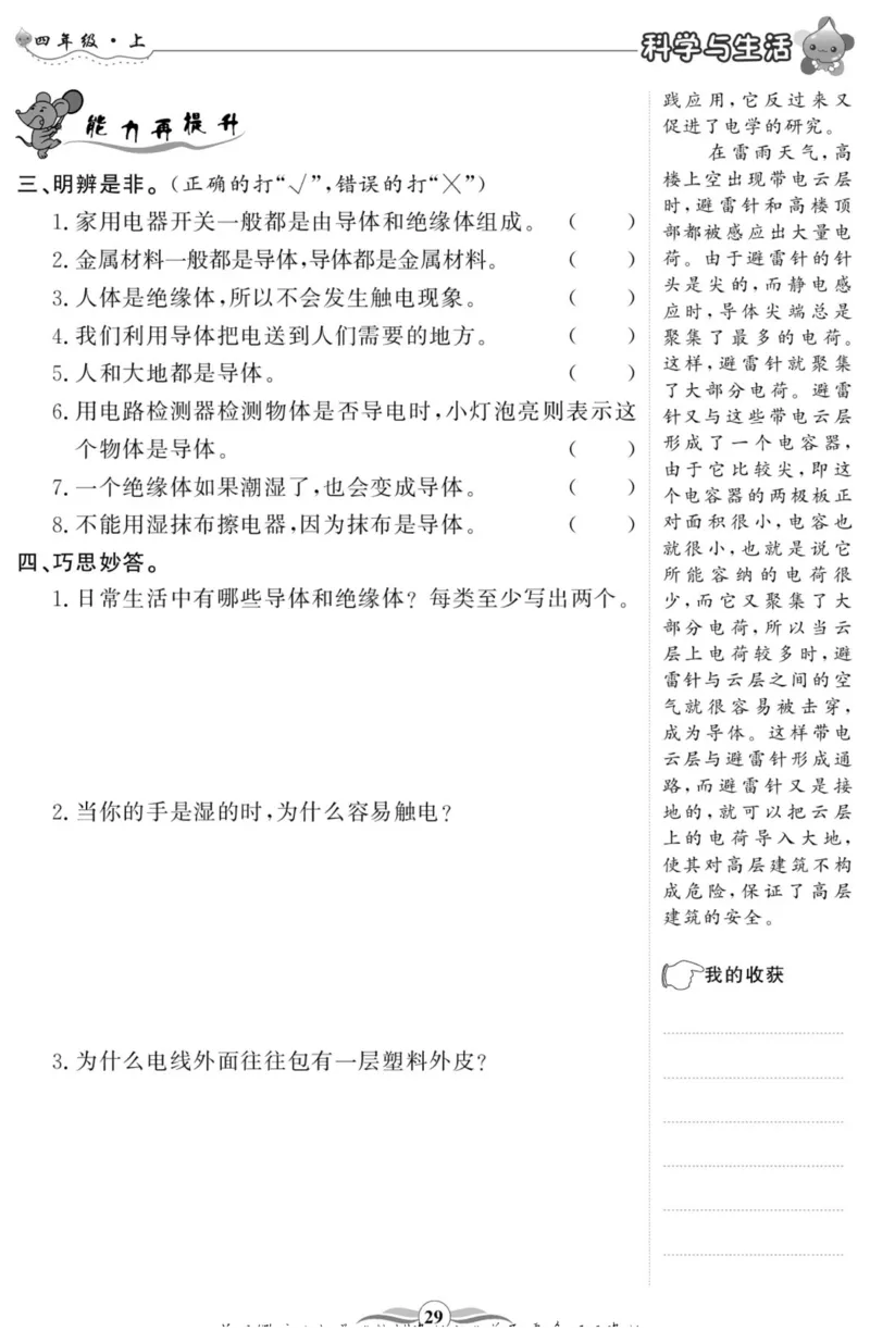 科学四年级上册苏教版_2024年人教版小学数学一二三四五六年级上册下册期中期末试a0747_小学全科《同步练习+精品试卷》打包下载（1-6年级单元月考期中期末试卷）_小学科学