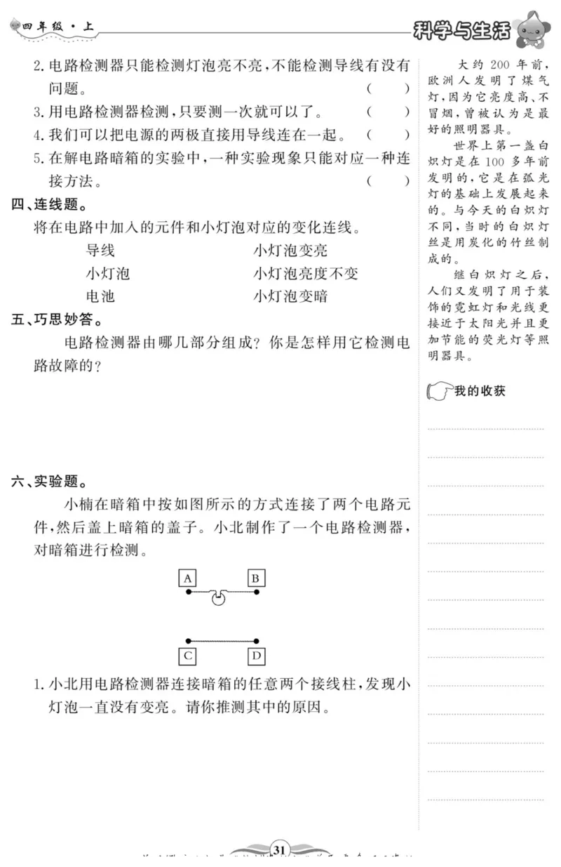科学四年级上册苏教版_2024年人教版小学数学一二三四五六年级上册下册期中期末试a0747_小学全科《同步练习+精品试卷》打包下载（1-6年级单元月考期中期末试卷）_小学科学