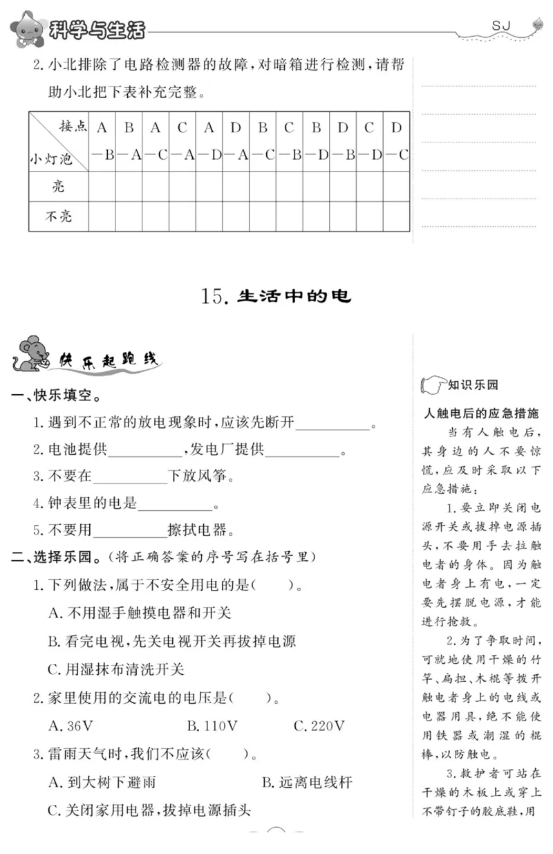 科学四年级上册苏教版_2024年人教版小学数学一二三四五六年级上册下册期中期末试a0747_小学全科《同步练习+精品试卷》打包下载（1-6年级单元月考期中期末试卷）_小学科学