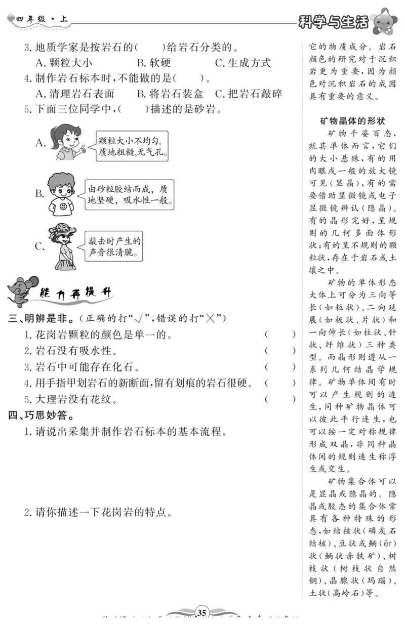 科学四年级上册苏教版_2024年人教版小学数学一二三四五六年级上册下册期中期末试a0747_小学全科《同步练习+精品试卷》打包下载（1-6年级单元月考期中期末试卷）_小学科学