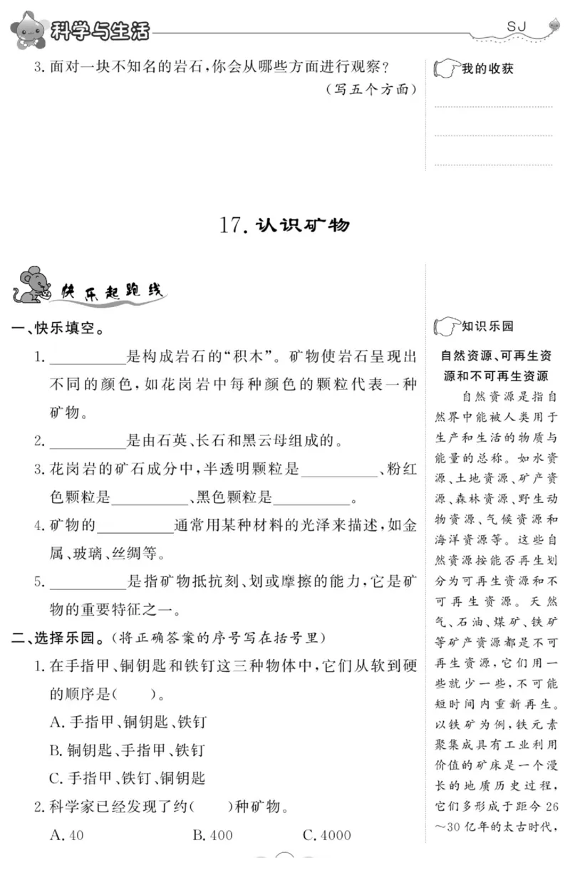 科学四年级上册苏教版_2024年人教版小学数学一二三四五六年级上册下册期中期末试a0747_小学全科《同步练习+精品试卷》打包下载（1-6年级单元月考期中期末试卷）_小学科学