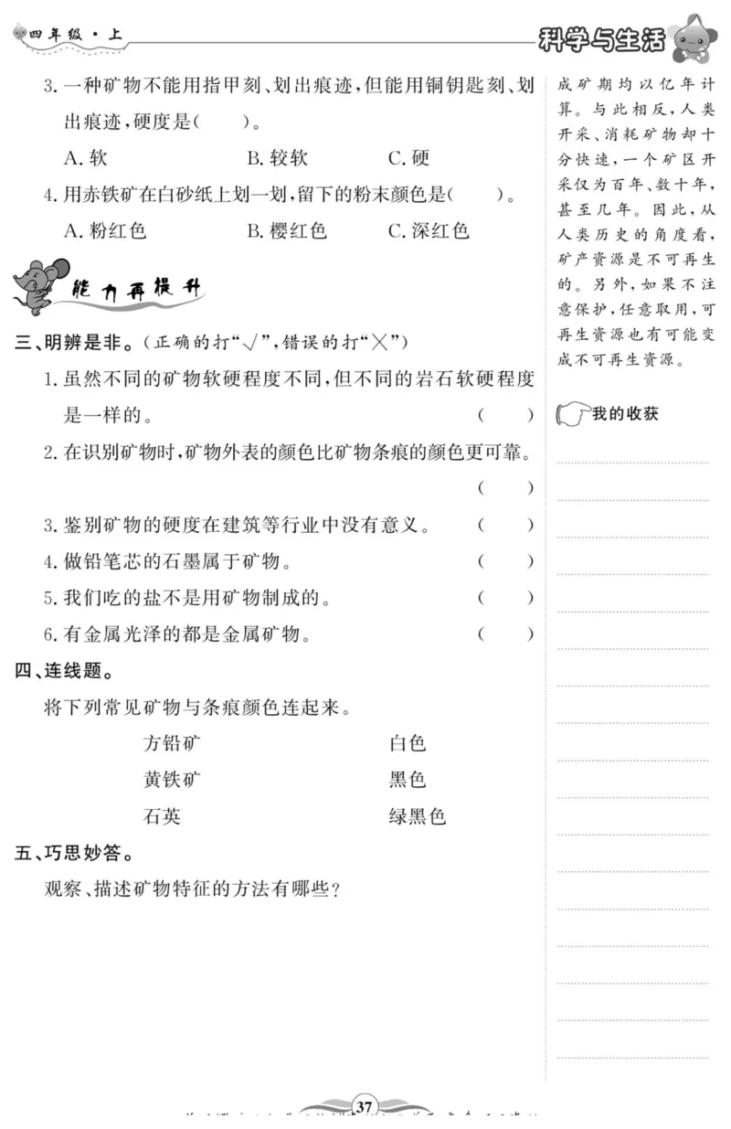 科学四年级上册苏教版_2024年人教版小学数学一二三四五六年级上册下册期中期末试a0747_小学全科《同步练习+精品试卷》打包下载（1-6年级单元月考期中期末试卷）_小学科学