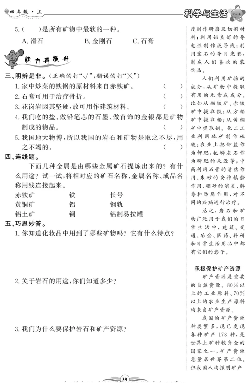 科学四年级上册苏教版_2024年人教版小学数学一二三四五六年级上册下册期中期末试a0747_小学全科《同步练习+精品试卷》打包下载（1-6年级单元月考期中期末试卷）_小学科学