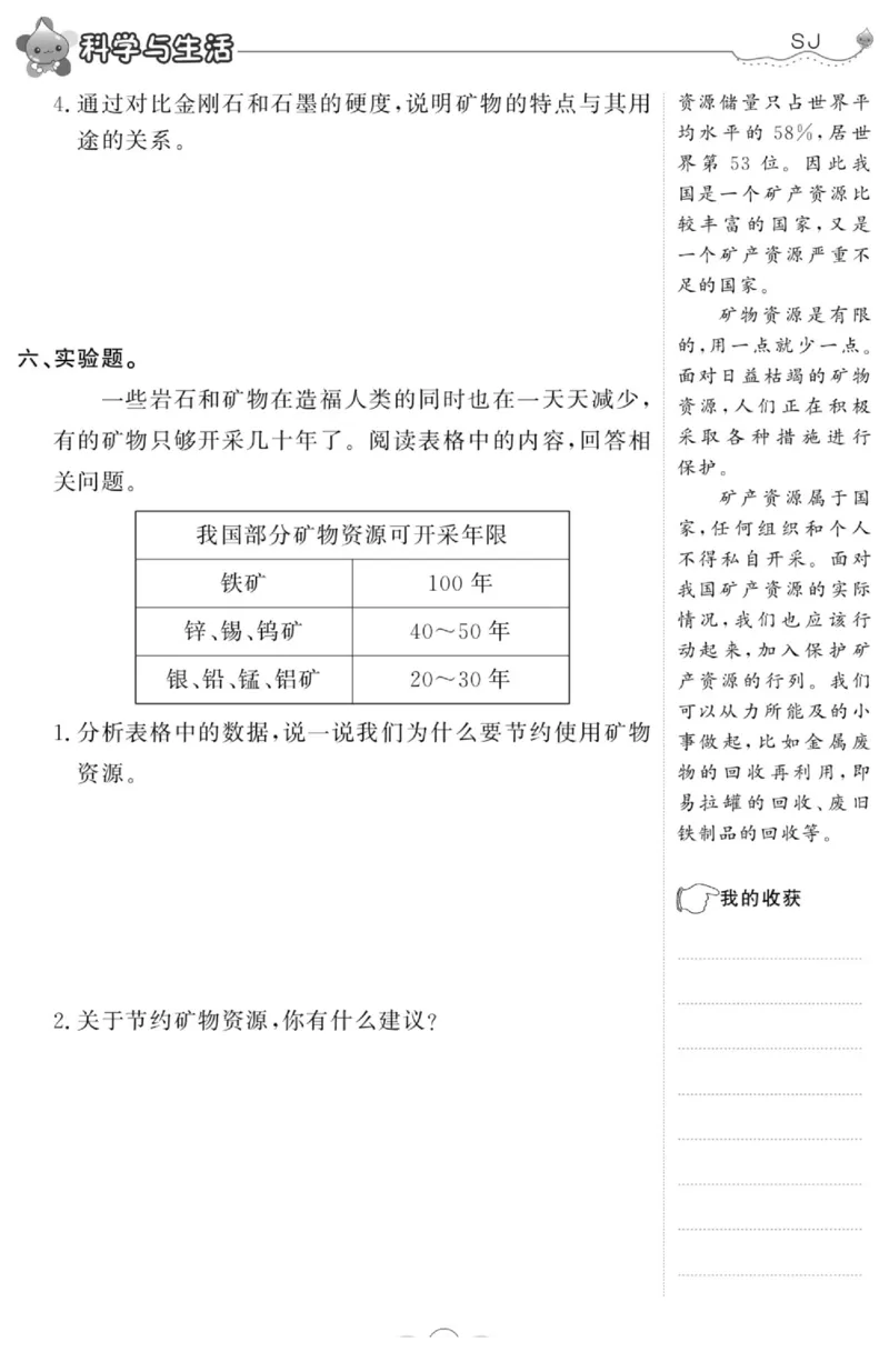 科学四年级上册苏教版_2024年人教版小学数学一二三四五六年级上册下册期中期末试a0747_小学全科《同步练习+精品试卷》打包下载（1-6年级单元月考期中期末试卷）_小学科学