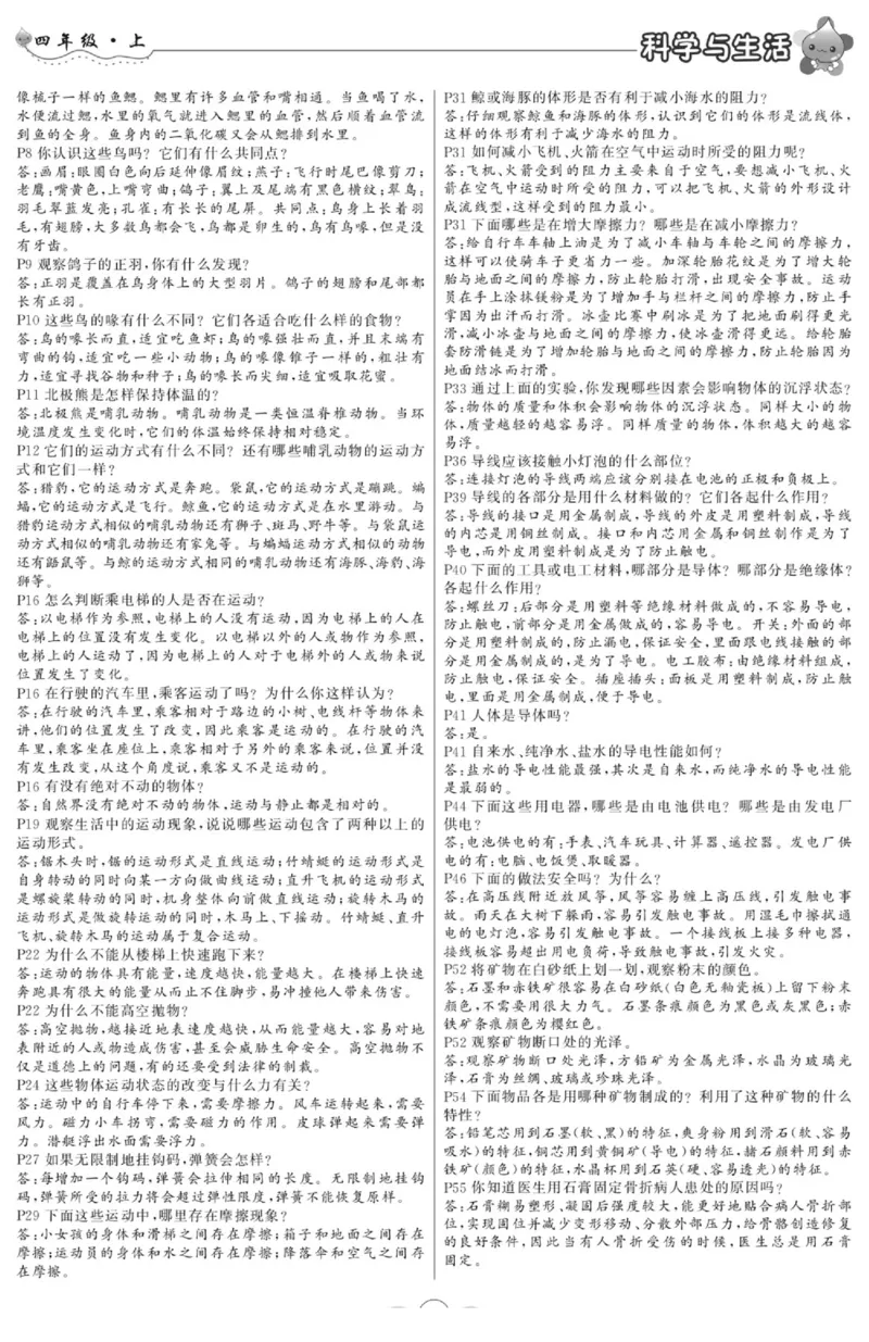 科学四年级上册苏教版_2024年人教版小学数学一二三四五六年级上册下册期中期末试a0747_小学全科《同步练习+精品试卷》打包下载（1-6年级单元月考期中期末试卷）_小学科学