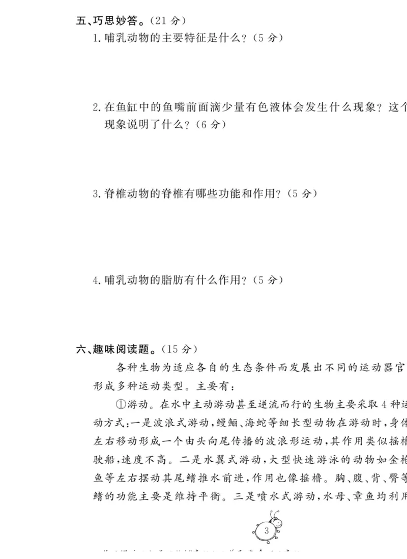科学四年级上册苏教版_2024年人教版小学数学一二三四五六年级上册下册期中期末试a0747_小学全科《同步练习+精品试卷》打包下载（1-6年级单元月考期中期末试卷）_小学科学