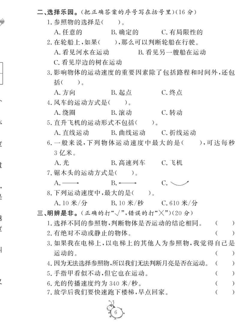 科学四年级上册苏教版_2024年人教版小学数学一二三四五六年级上册下册期中期末试a0747_小学全科《同步练习+精品试卷》打包下载（1-6年级单元月考期中期末试卷）_小学科学