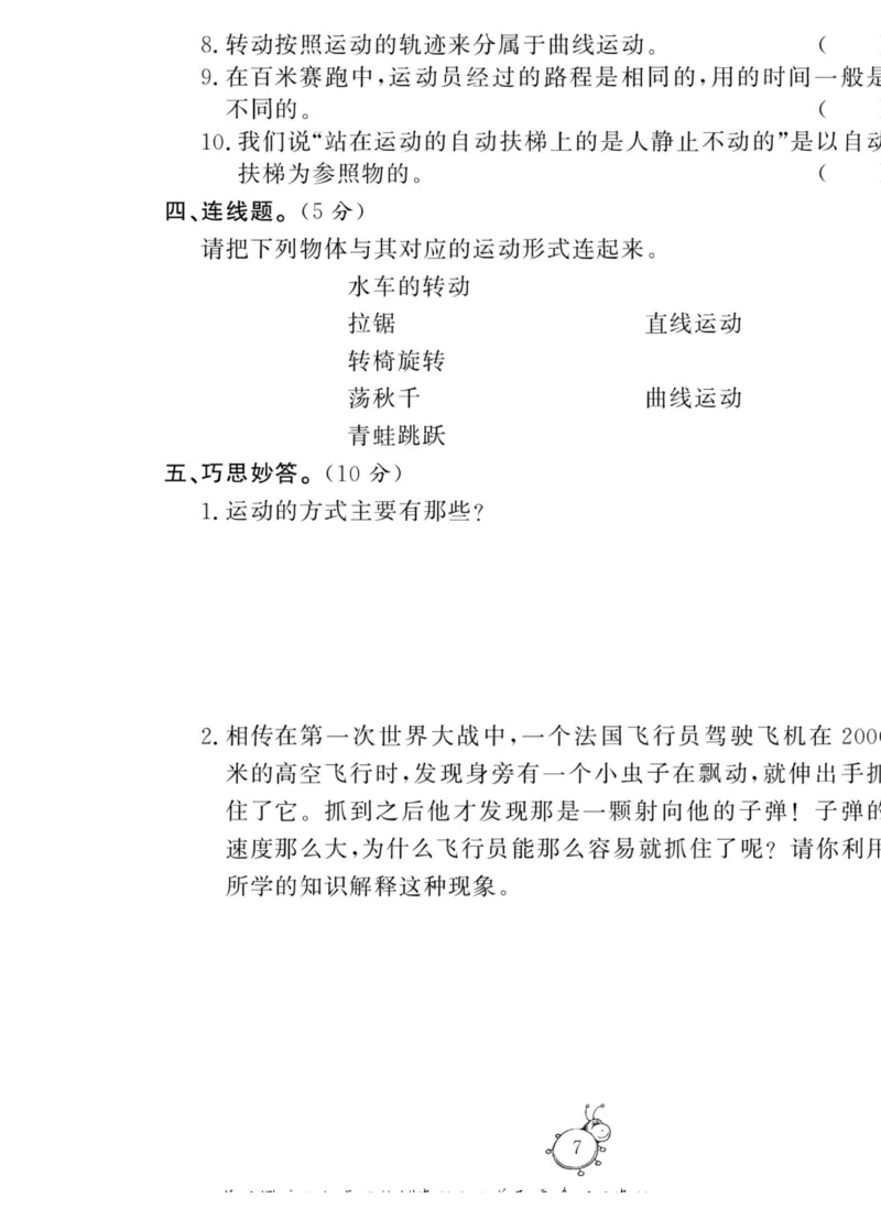 科学四年级上册苏教版_2024年人教版小学数学一二三四五六年级上册下册期中期末试a0747_小学全科《同步练习+精品试卷》打包下载（1-6年级单元月考期中期末试卷）_小学科学