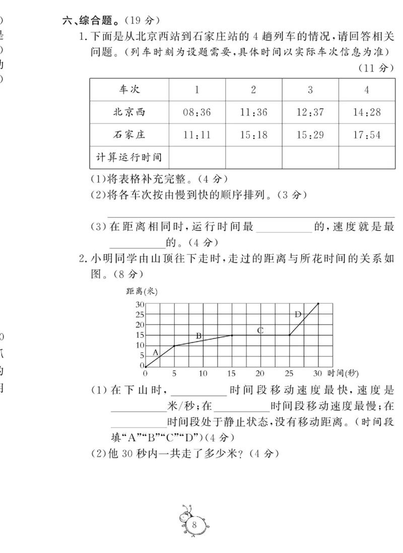 科学四年级上册苏教版_2024年人教版小学数学一二三四五六年级上册下册期中期末试a0747_小学全科《同步练习+精品试卷》打包下载（1-6年级单元月考期中期末试卷）_小学科学
