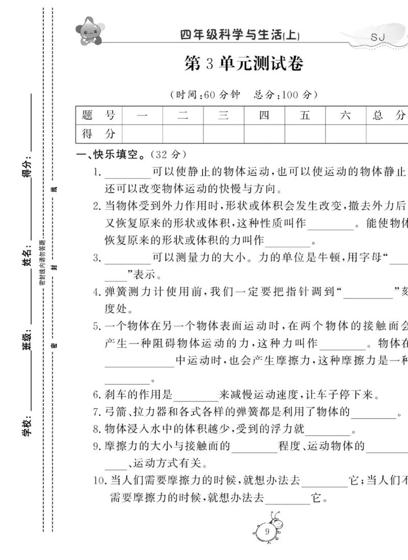 科学四年级上册苏教版_2024年人教版小学数学一二三四五六年级上册下册期中期末试a0747_小学全科《同步练习+精品试卷》打包下载（1-6年级单元月考期中期末试卷）_小学科学