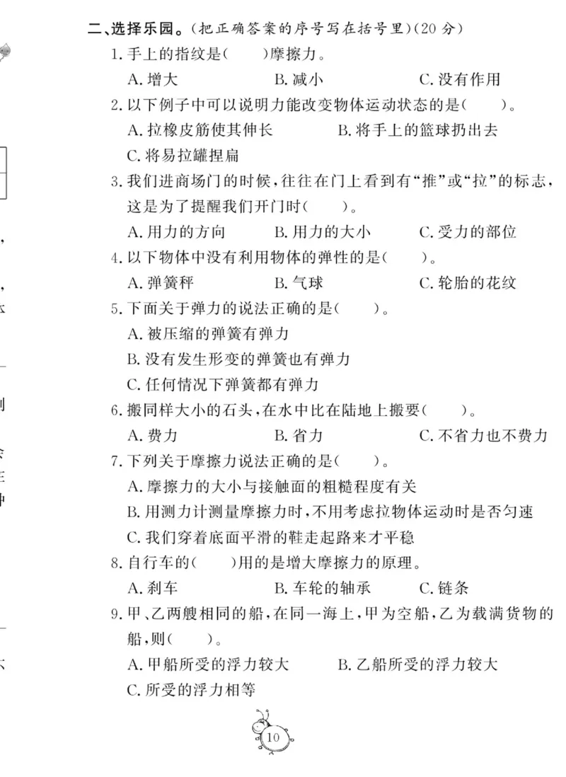 科学四年级上册苏教版_2024年人教版小学数学一二三四五六年级上册下册期中期末试a0747_小学全科《同步练习+精品试卷》打包下载（1-6年级单元月考期中期末试卷）_小学科学