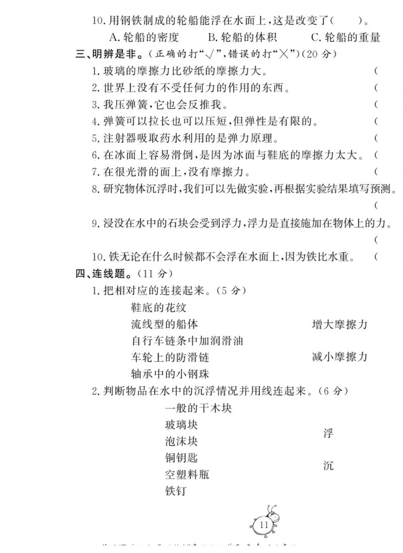 科学四年级上册苏教版_2024年人教版小学数学一二三四五六年级上册下册期中期末试a0747_小学全科《同步练习+精品试卷》打包下载（1-6年级单元月考期中期末试卷）_小学科学