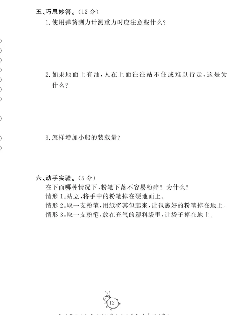 科学四年级上册苏教版_2024年人教版小学数学一二三四五六年级上册下册期中期末试a0747_小学全科《同步练习+精品试卷》打包下载（1-6年级单元月考期中期末试卷）_小学科学