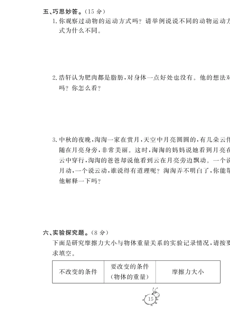 科学四年级上册苏教版_2024年人教版小学数学一二三四五六年级上册下册期中期末试a0747_小学全科《同步练习+精品试卷》打包下载（1-6年级单元月考期中期末试卷）_小学科学