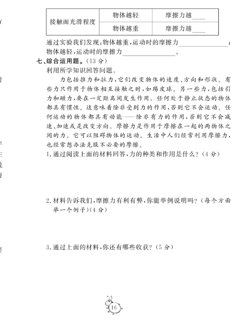 科学四年级上册苏教版_2024年人教版小学数学一二三四五六年级上册下册期中期末试a0747_小学全科《同步练习+精品试卷》打包下载（1-6年级单元月考期中期末试卷）_小学科学