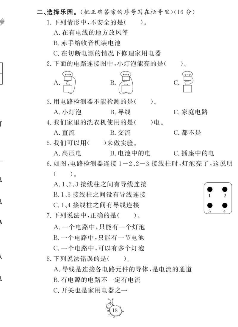 科学四年级上册苏教版_2024年人教版小学数学一二三四五六年级上册下册期中期末试a0747_小学全科《同步练习+精品试卷》打包下载（1-6年级单元月考期中期末试卷）_小学科学