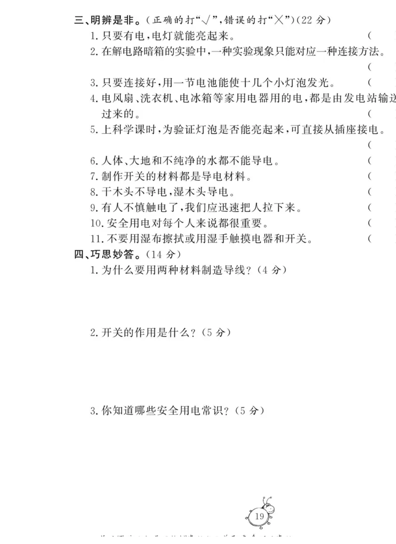 科学四年级上册苏教版_2024年人教版小学数学一二三四五六年级上册下册期中期末试a0747_小学全科《同步练习+精品试卷》打包下载（1-6年级单元月考期中期末试卷）_小学科学