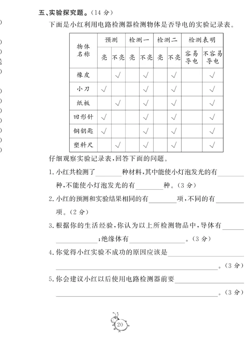科学四年级上册苏教版_2024年人教版小学数学一二三四五六年级上册下册期中期末试a0747_小学全科《同步练习+精品试卷》打包下载（1-6年级单元月考期中期末试卷）_小学科学