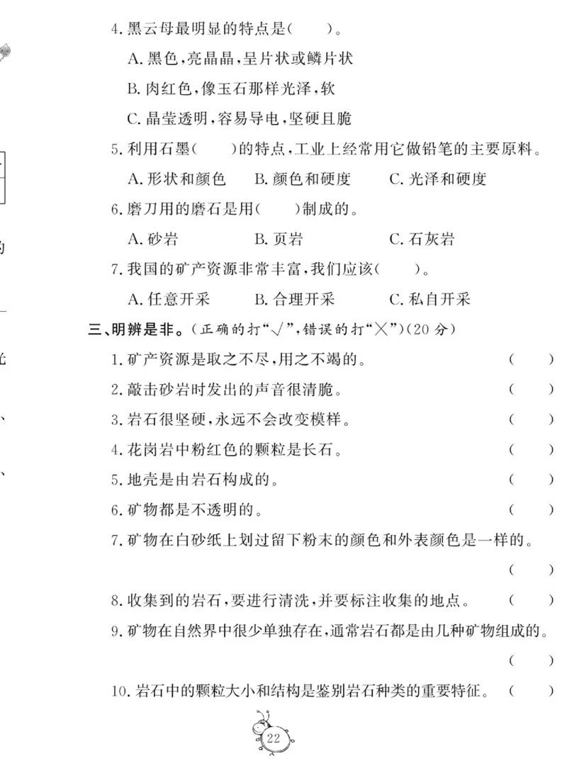 科学四年级上册苏教版_2024年人教版小学数学一二三四五六年级上册下册期中期末试a0747_小学全科《同步练习+精品试卷》打包下载（1-6年级单元月考期中期末试卷）_小学科学