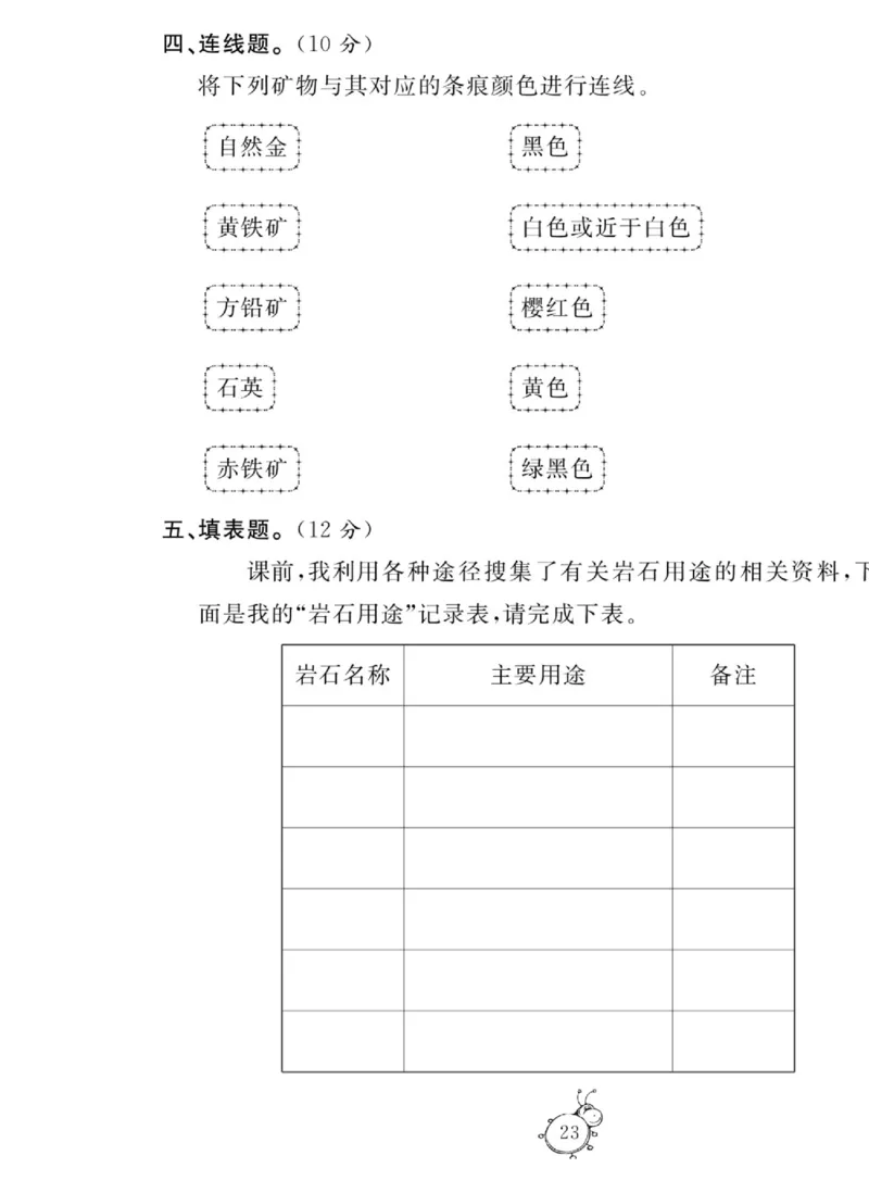 科学四年级上册苏教版_2024年人教版小学数学一二三四五六年级上册下册期中期末试a0747_小学全科《同步练习+精品试卷》打包下载（1-6年级单元月考期中期末试卷）_小学科学