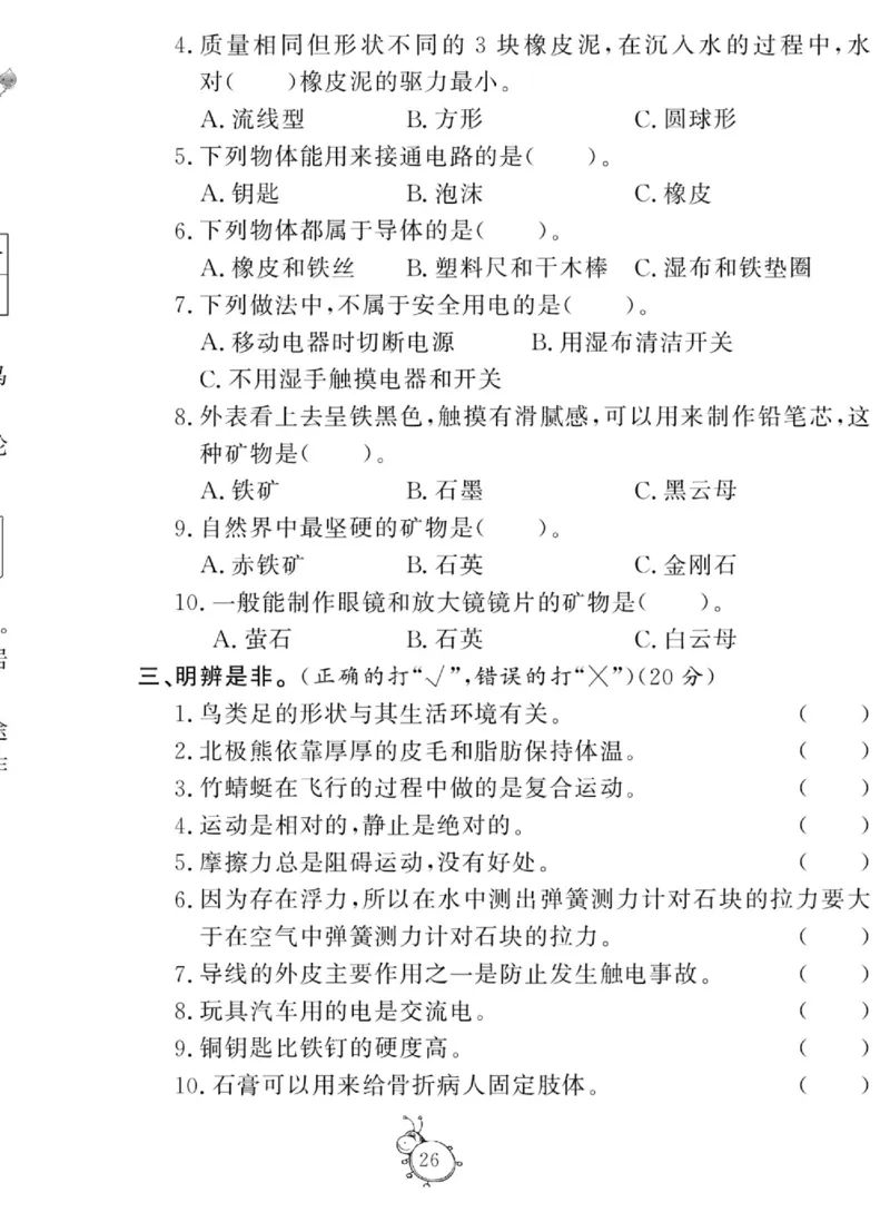 科学四年级上册苏教版_2024年人教版小学数学一二三四五六年级上册下册期中期末试a0747_小学全科《同步练习+精品试卷》打包下载（1-6年级单元月考期中期末试卷）_小学科学