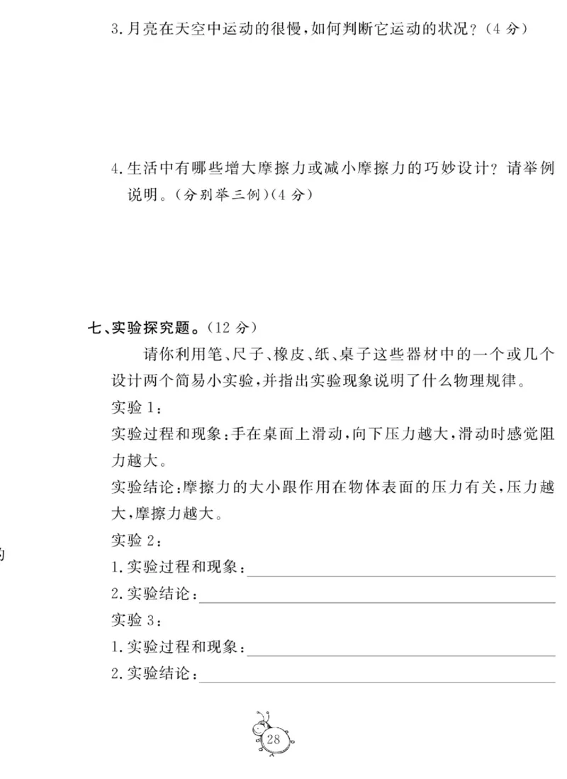 科学四年级上册苏教版_2024年人教版小学数学一二三四五六年级上册下册期中期末试a0747_小学全科《同步练习+精品试卷》打包下载（1-6年级单元月考期中期末试卷）_小学科学