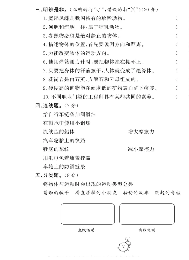 科学四年级上册苏教版_2024年人教版小学数学一二三四五六年级上册下册期中期末试a0747_小学全科《同步练习+精品试卷》打包下载（1-6年级单元月考期中期末试卷）_小学科学