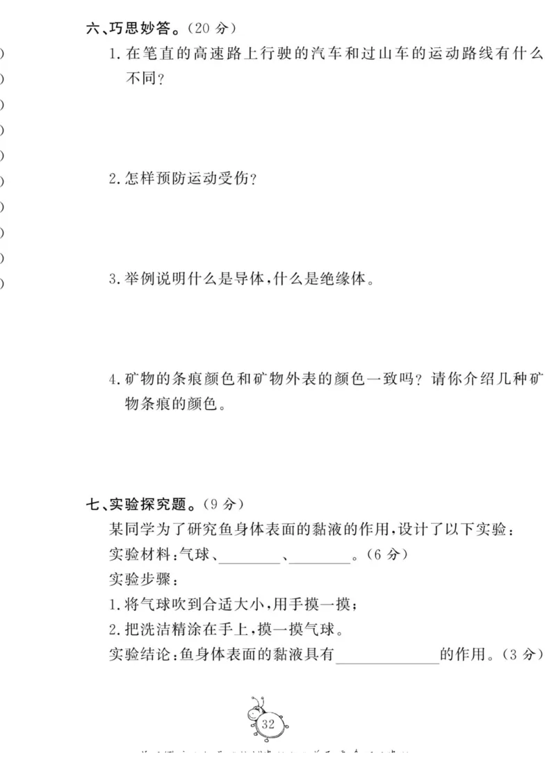 科学四年级上册苏教版_2024年人教版小学数学一二三四五六年级上册下册期中期末试a0747_小学全科《同步练习+精品试卷》打包下载（1-6年级单元月考期中期末试卷）_小学科学