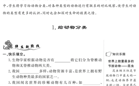 科学四年级上册苏教版_2024年人教版小学数学一二三四五六年级上册下册期中期末试a0747_小学全科《同步练习+精品试卷》打包下载（1-6年级单元月考期中期末试卷）_小学科学