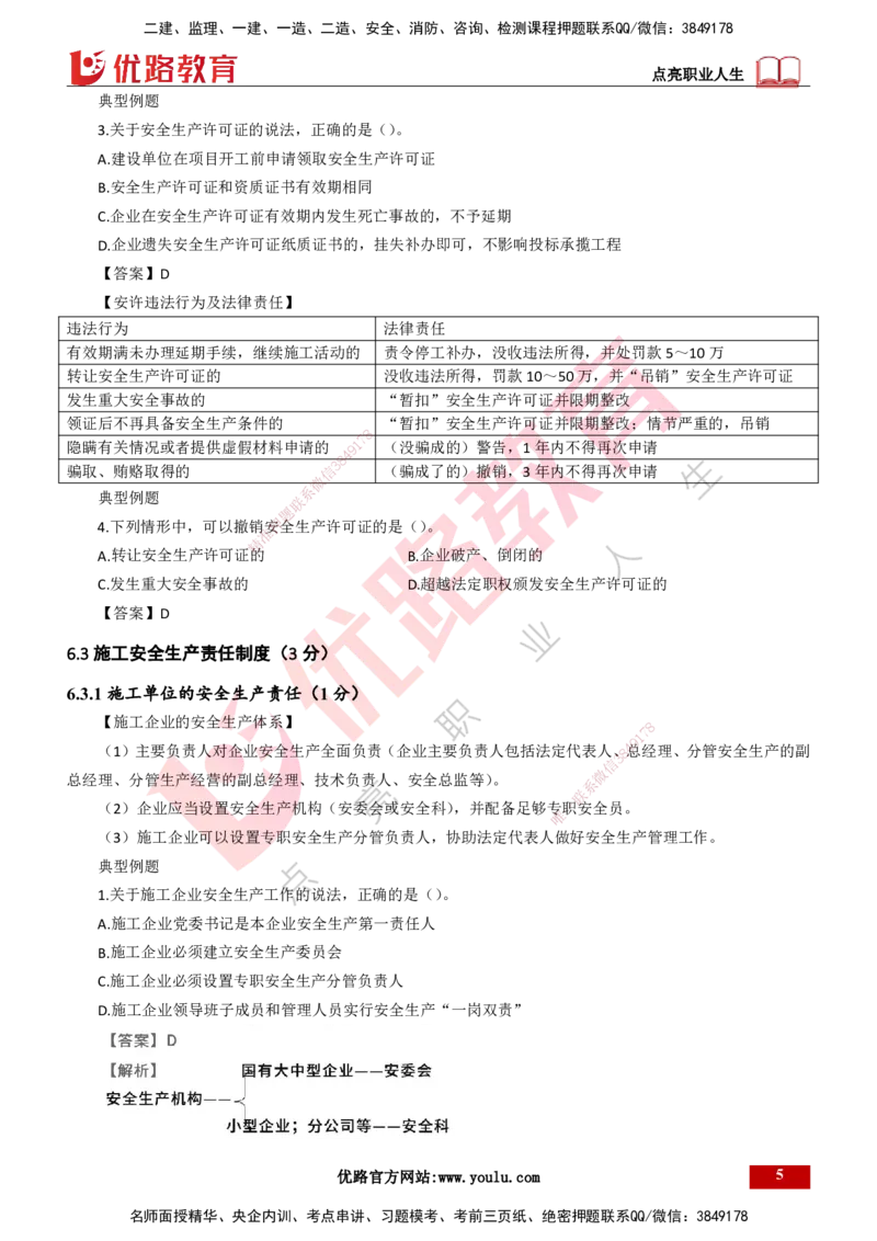 25年一建《工程法规》大V精讲第6章讲义打印版_2026年一建法规_2025年一建法规SVIP_02-基础精讲✿高端面授✿深度强化_25-法规《强化精讲班》陈印YL推荐