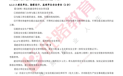 25年一建《工程法规》大V精讲第6章讲义打印版_2026年一建法规_2025年一建法规SVIP_02-基础精讲✿高端面授✿深度强化_25-法规《强化精讲班》陈印YL推荐