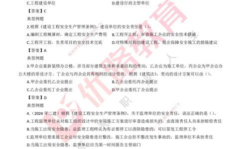 25年一建《工程法规》大V精讲第6章讲义打印版_2026年一建法规_2025年一建法规SVIP_02-基础精讲✿高端面授✿深度强化_25-法规《强化精讲班》陈印YL推荐