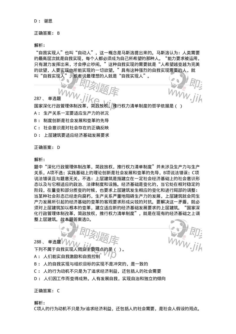 602-管理学概论-137542_军队文职(1)_01.军队文职真题-专业课_（全）版本一（历年真题+章节练习+模拟题）_图书专业(军队文职)_章节练习_题目+解析