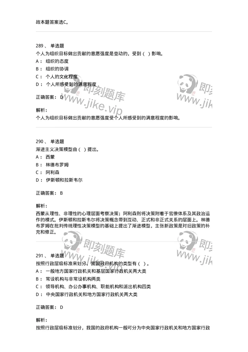 602-管理学概论-137542_军队文职(1)_01.军队文职真题-专业课_（全）版本一（历年真题+章节练习+模拟题）_图书专业(军队文职)_章节练习_题目+解析