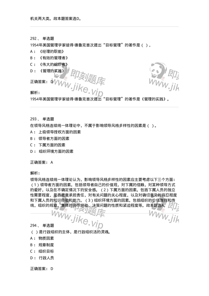 602-管理学概论-137542_军队文职(1)_01.军队文职真题-专业课_（全）版本一（历年真题+章节练习+模拟题）_图书专业(军队文职)_章节练习_题目+解析