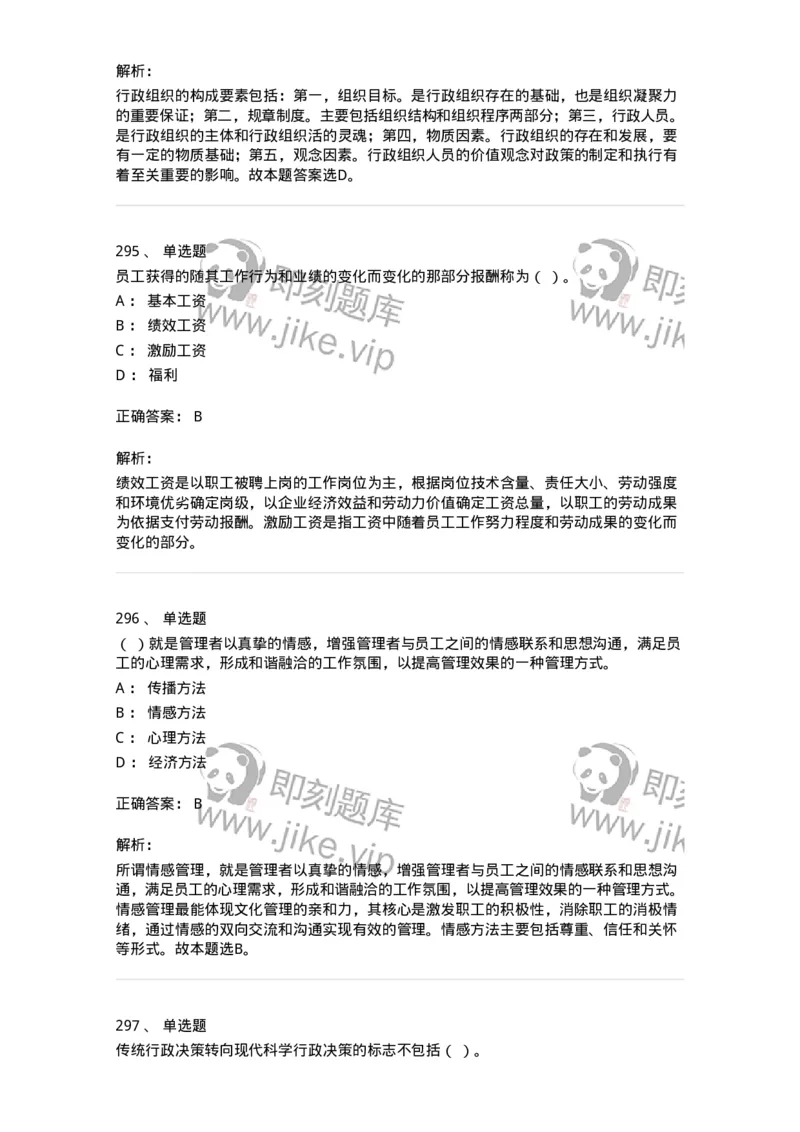 602-管理学概论-137542_军队文职(1)_01.军队文职真题-专业课_（全）版本一（历年真题+章节练习+模拟题）_图书专业(军队文职)_章节练习_题目+解析