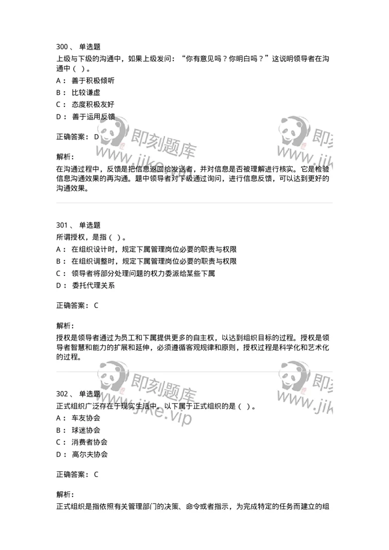 602-管理学概论-137542_军队文职(1)_01.军队文职真题-专业课_（全）版本一（历年真题+章节练习+模拟题）_图书专业(军队文职)_章节练习_题目+解析