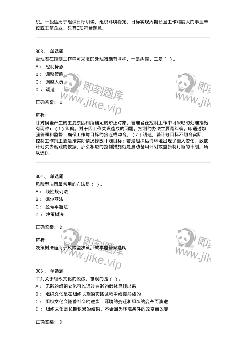 602-管理学概论-137542_军队文职(1)_01.军队文职真题-专业课_（全）版本一（历年真题+章节练习+模拟题）_图书专业(军队文职)_章节练习_题目+解析