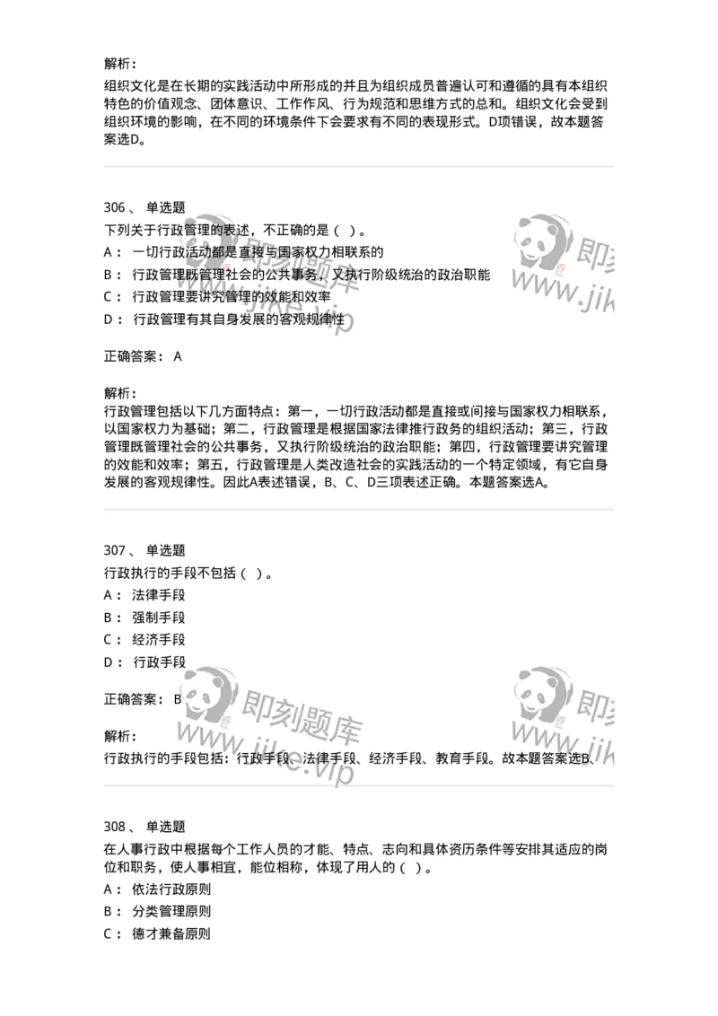 602-管理学概论-137542_军队文职(1)_01.军队文职真题-专业课_（全）版本一（历年真题+章节练习+模拟题）_图书专业(军队文职)_章节练习_题目+解析