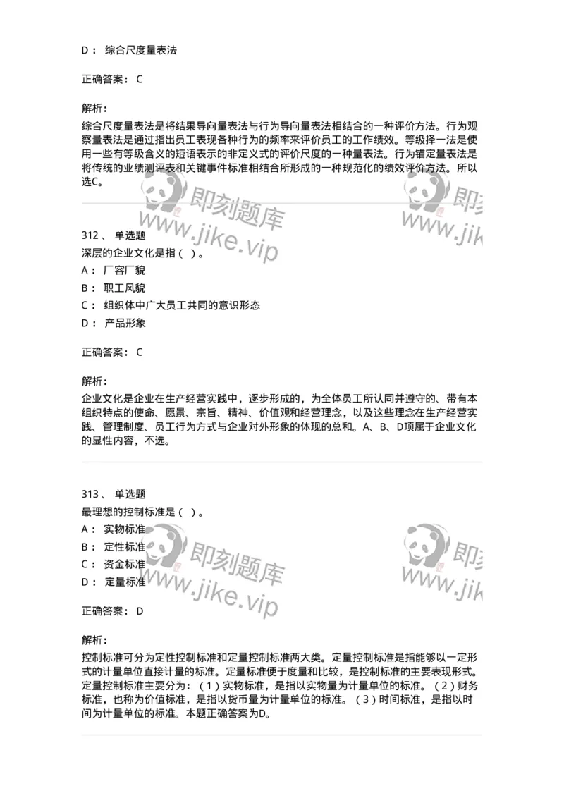 602-管理学概论-137542_军队文职(1)_01.军队文职真题-专业课_（全）版本一（历年真题+章节练习+模拟题）_图书专业(军队文职)_章节练习_题目+解析