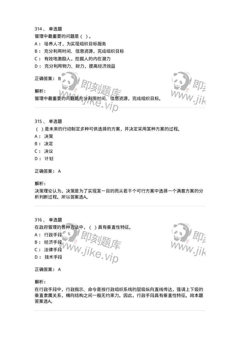 602-管理学概论-137542_军队文职(1)_01.军队文职真题-专业课_（全）版本一（历年真题+章节练习+模拟题）_图书专业(军队文职)_章节练习_题目+解析