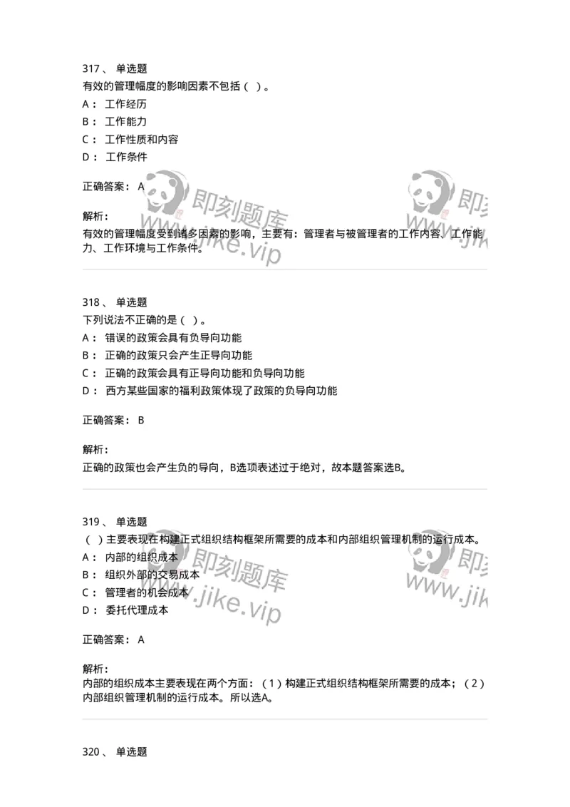 602-管理学概论-137542_军队文职(1)_01.军队文职真题-专业课_（全）版本一（历年真题+章节练习+模拟题）_图书专业(军队文职)_章节练习_题目+解析
