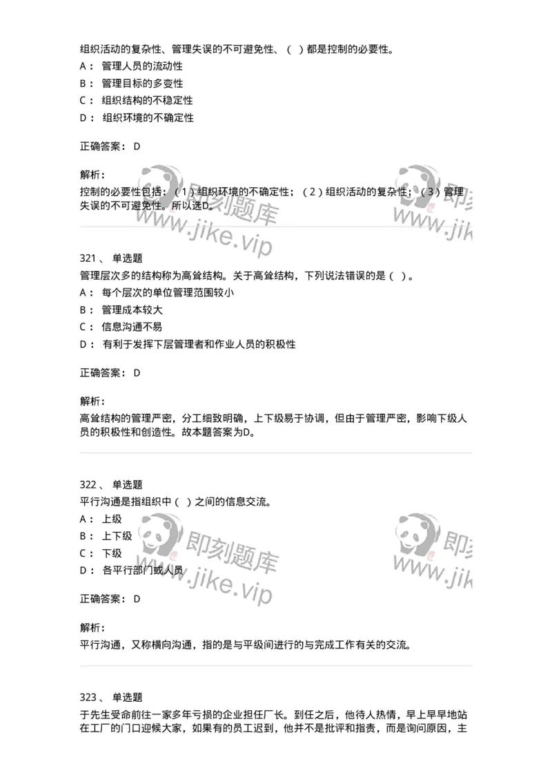 602-管理学概论-137542_军队文职(1)_01.军队文职真题-专业课_（全）版本一（历年真题+章节练习+模拟题）_图书专业(军队文职)_章节练习_题目+解析