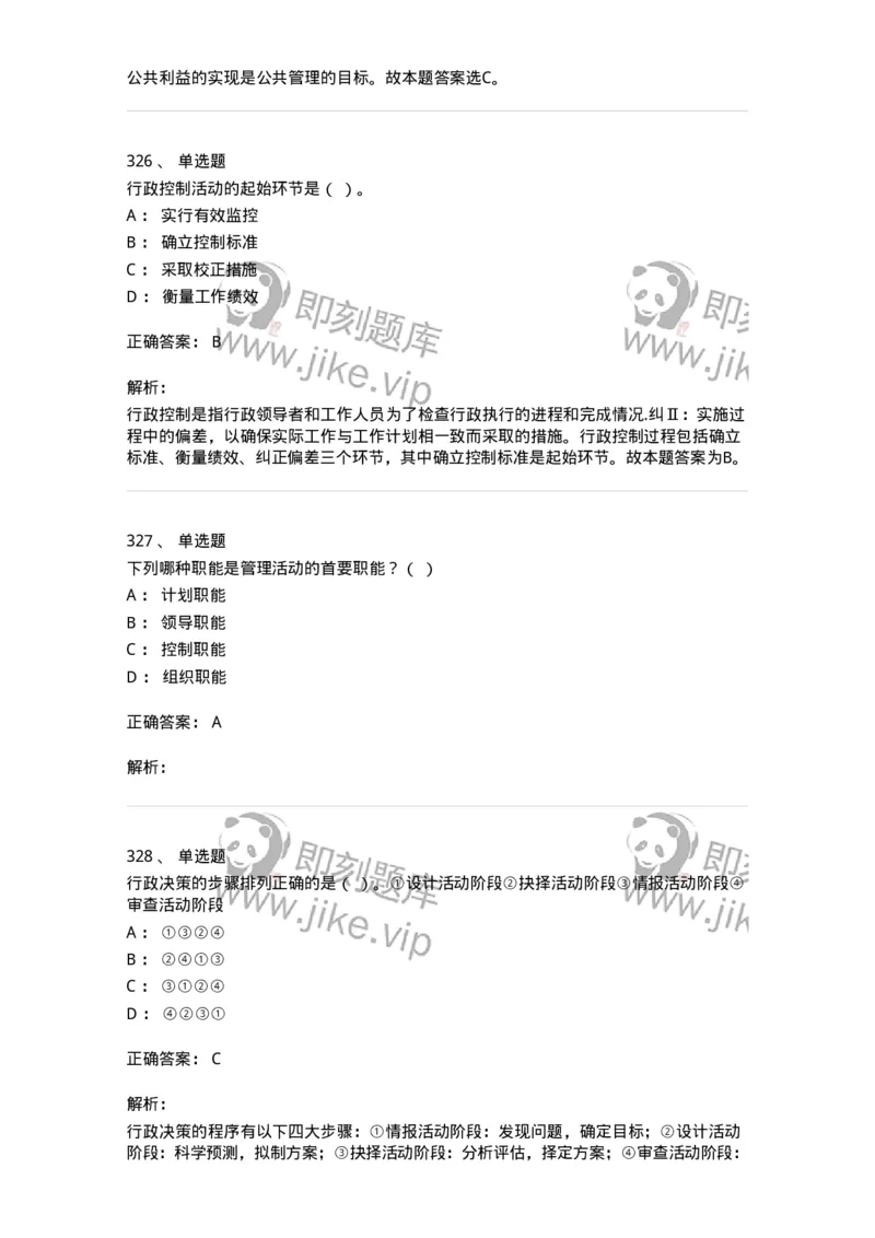 602-管理学概论-137542_军队文职(1)_01.军队文职真题-专业课_（全）版本一（历年真题+章节练习+模拟题）_图书专业(军队文职)_章节练习_题目+解析