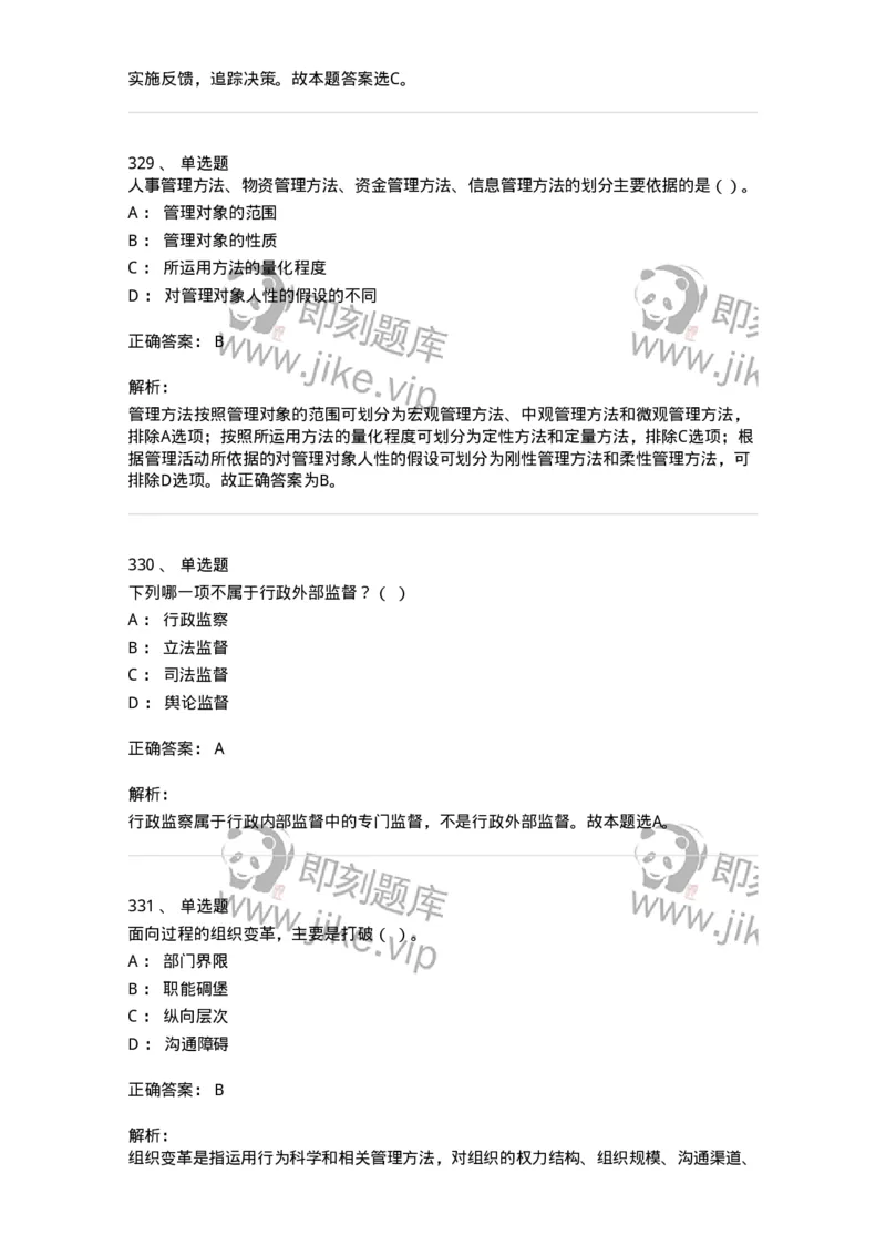 602-管理学概论-137542_军队文职(1)_01.军队文职真题-专业课_（全）版本一（历年真题+章节练习+模拟题）_图书专业(军队文职)_章节练习_题目+解析